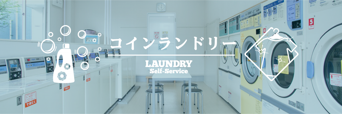 title_coin_laundry
